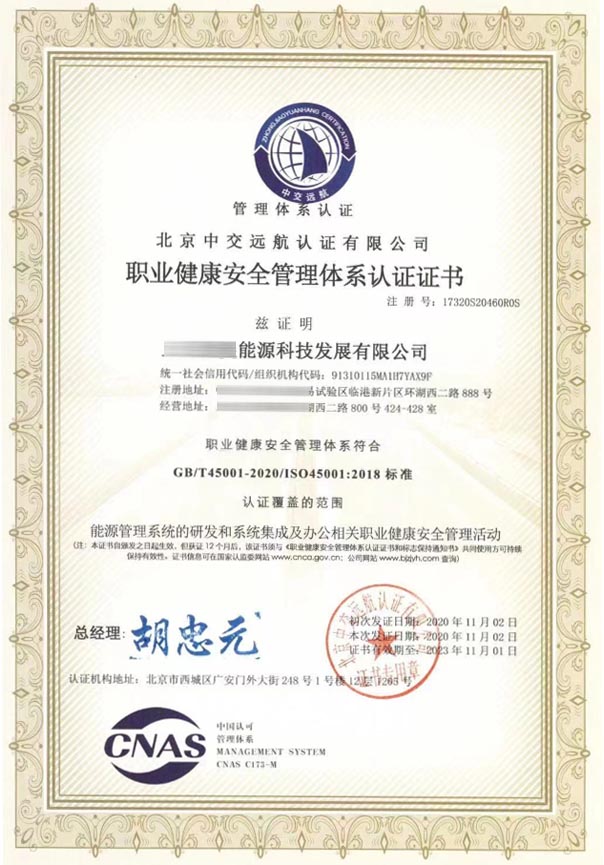 45001職業(yè)健康安全管理體系認(rèn)證