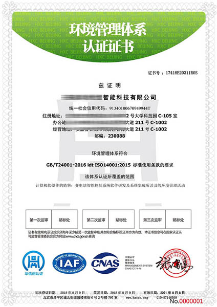 環(huán)境管理體系認(rèn)證