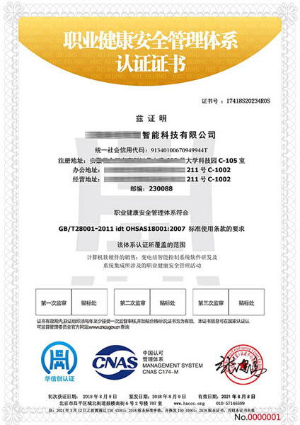 職業(yè)健康安全管理體系認(rèn)證